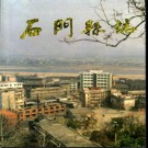 湖南省石门县志  .pdf下载