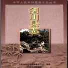 云南省剑川县志.pdf下载