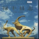 云南省禄丰县志1988-2000.pdf下载