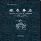云南省绿春县志1978-2005.pdf下载