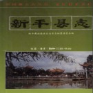 云南省新平县志.pdf下载