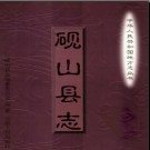 云南省砚山县志.pdf下载