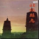 辽宁省北镇县志.pdf下载