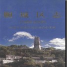 辽宁省抚顺市顺城区志1988-2005.pdf下载