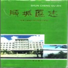 辽宁省抚顺市顺城区志.pdf下载