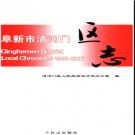 辽宁省阜新市清河门区志1988-2006.pdf下载