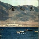 辽宁省金县志.pdf下载
