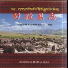 四川省甘孜县志.pdf下载