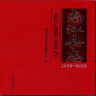 四川省南江县志1986-2000.pdf下载