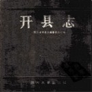 重庆市开县志.pdf下载