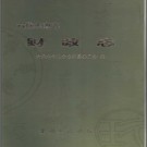 贵州省六盘水市志.pdf下载