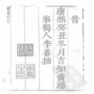 黄县志[康熙]八卷  重修清平县志[康熙]二卷.pdf下载