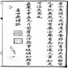 ［嘉庆］祁阳县志二十四卷首一卷 萬在衡修  甘慶增纂 嘉慶十七年（1812）刻本