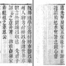 中州人物考八卷 孫奇逢輯 王元鑣  王立稚合編 道光二十四年（1844）刻本