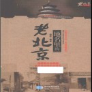地名里的老北京 2013版.pdf下载