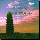 河南省许昌县地名志 1989版.pdf下载