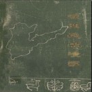 河南省濮阳地名漫谈 1987版.pdf下载