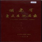 湖南省古丈县地名录 1982版.PDF电子版下载