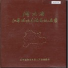 湖南省江华瑶族自治县地名录 1982版.PDF电子版下载