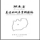 湖南省耒阳县地名资料汇编 1983版.PDF电子版下载