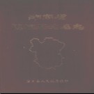 湖南省隆回县地名志 1983版.PDF电子版下载