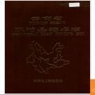 云南省双柏县地名志 1987版.PDF电子版下载