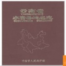 云南省水富县地名志 1983版.PDF电子版下载