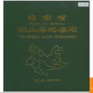 云南省砚山县地名志 1991版.PDF电子版下载