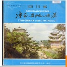 重庆市潼南县地名录 1982版.PDF电子版下载